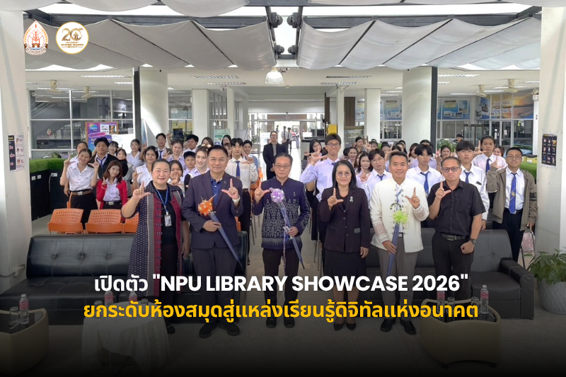สำนักวิทยบริการ เปิดตัว 